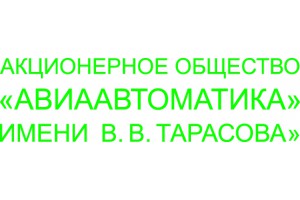 «Авиаавтоматика» им. В.В. Тарасова «Авиаавтоматика» им. В.В. Тарасова